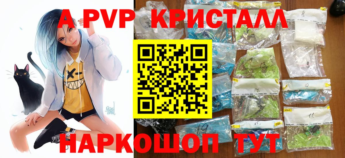 хочу наркоту  А ПВП Crystall  Горно-Алтайск  Вход с VPN  Alpha PVP мука 