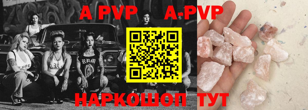 Alfa_PVP кристаллы Горно-Алтайск