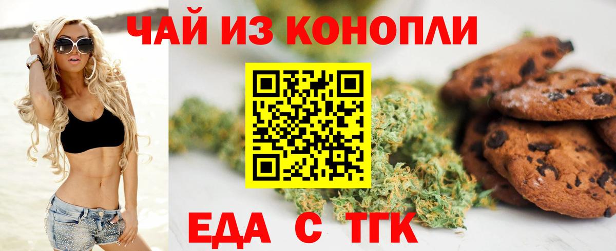 Печенье с ТГК марихуана  Вход с VPN  Горно-Алтайск 