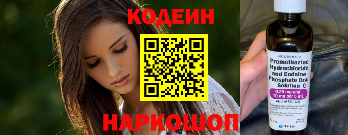 Горно-Алтайск  Кодеиновый сироп Lean Purple Drank  Вход с VPN 