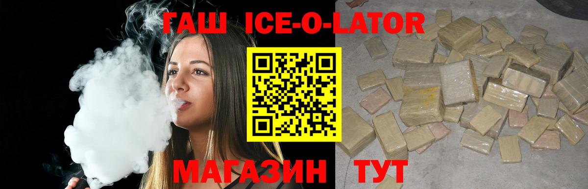 Горно-Алтайск  Гашиш  ГАШИШ Ice-O-Lator  Вход с VPN  цены наркотик  Гашиш убойный 