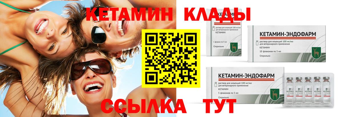 КЕТАМИН VHQ  Вход с VPN  Горно-Алтайск 