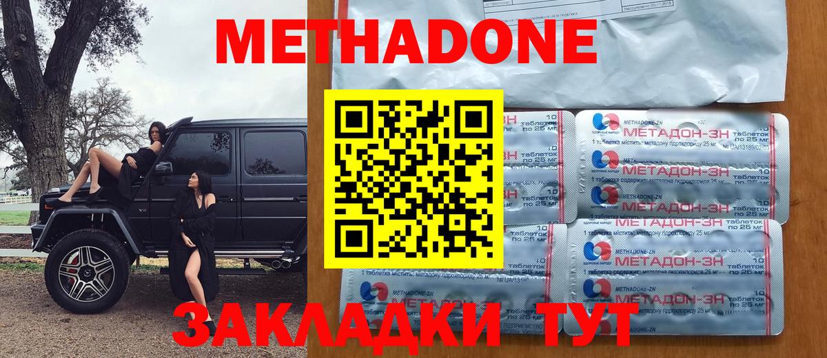 Горно-Алтайск  МЕТАДОН кристалл  Вход с VPN  Метадон methadone 