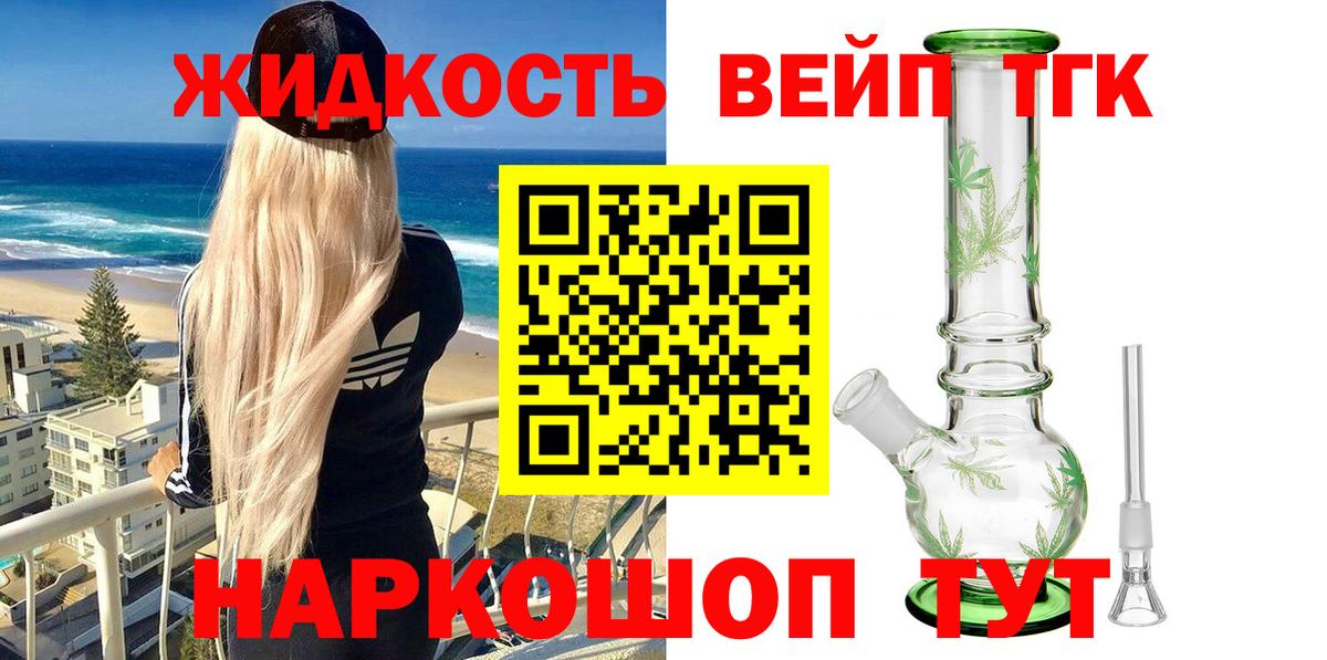 Горно-Алтайск  Дистиллят ТГК жижа  Вход с VPN 